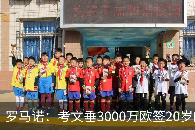 罗马诺：考文垂3000万欧签20岁的加纳国脚耶林基